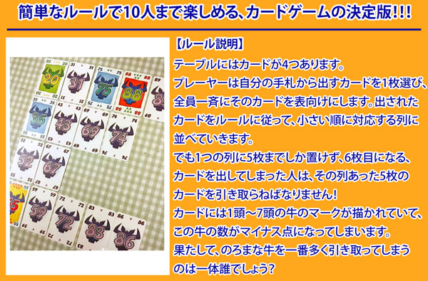 ニムト　カードゲーム